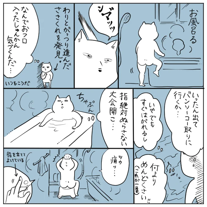 多分人生でコレ1億回繰り返す…ささくれめ… 