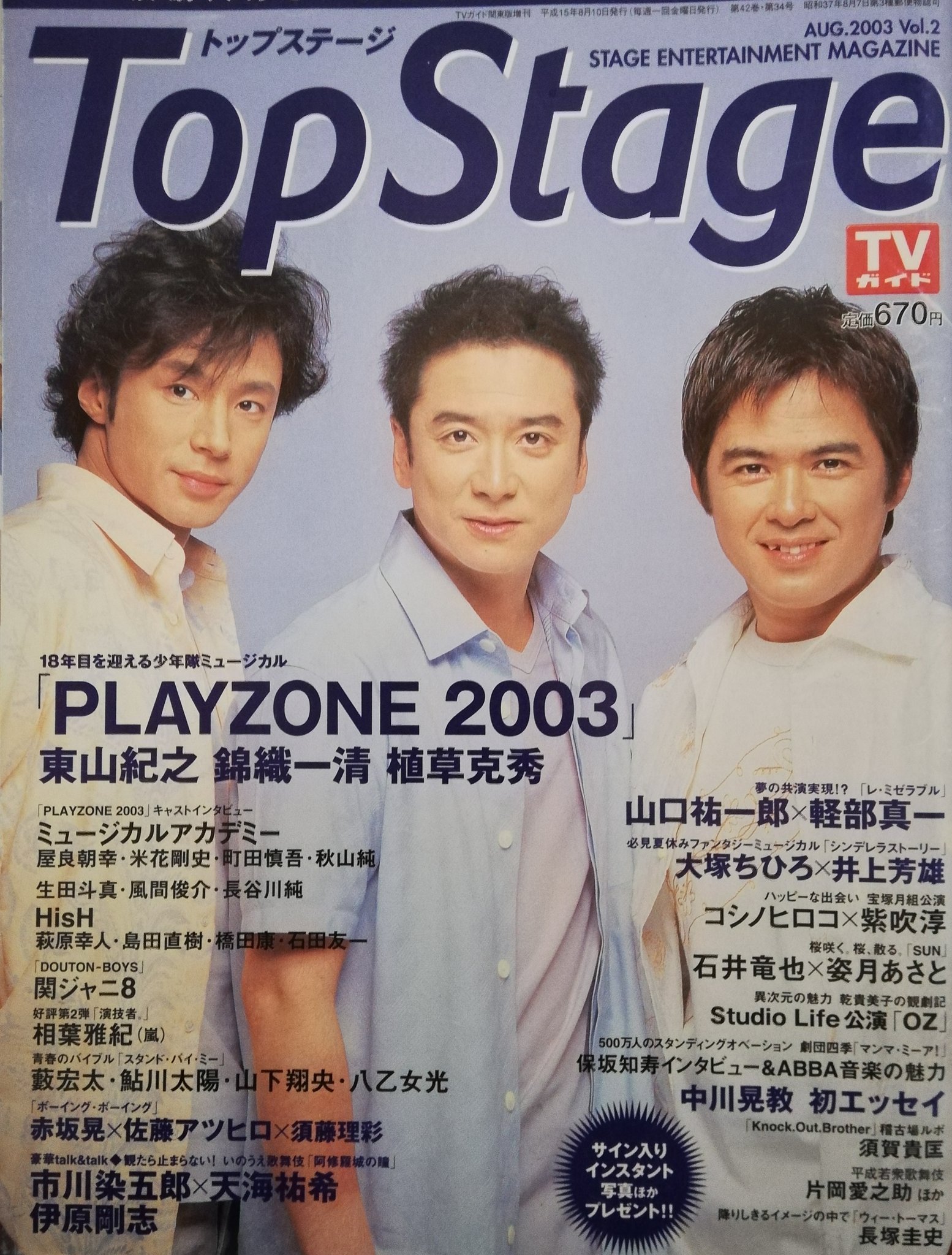 少年隊 セレクトソング select song VHS ビデオ 東山紀之 錦織一清