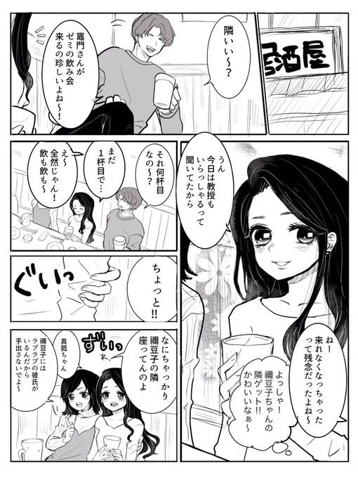 さねねずワンドロの嫉妬のお題で描いてた漫画なのですが…納得いかなくなって途中で描くのやめてしまったのでここで供養します? 