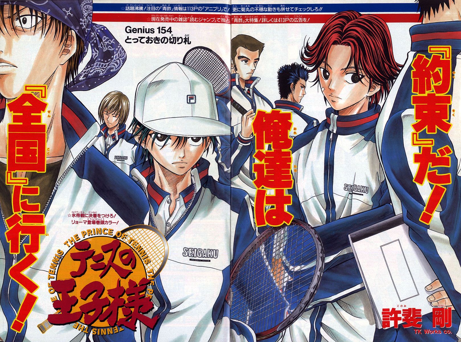新テニスの王子様 公式 Genius 154 とっておきの切り札 あらすじ 2勝2敗ノーゲームとなり 控え選手同士の対決となった関東大会1回戦 リョーマは手塚からバトンを受け継ぎ 試合に挑む 一方 相手となる選手 日吉は 氷帝の 次期部長候補 と噂され