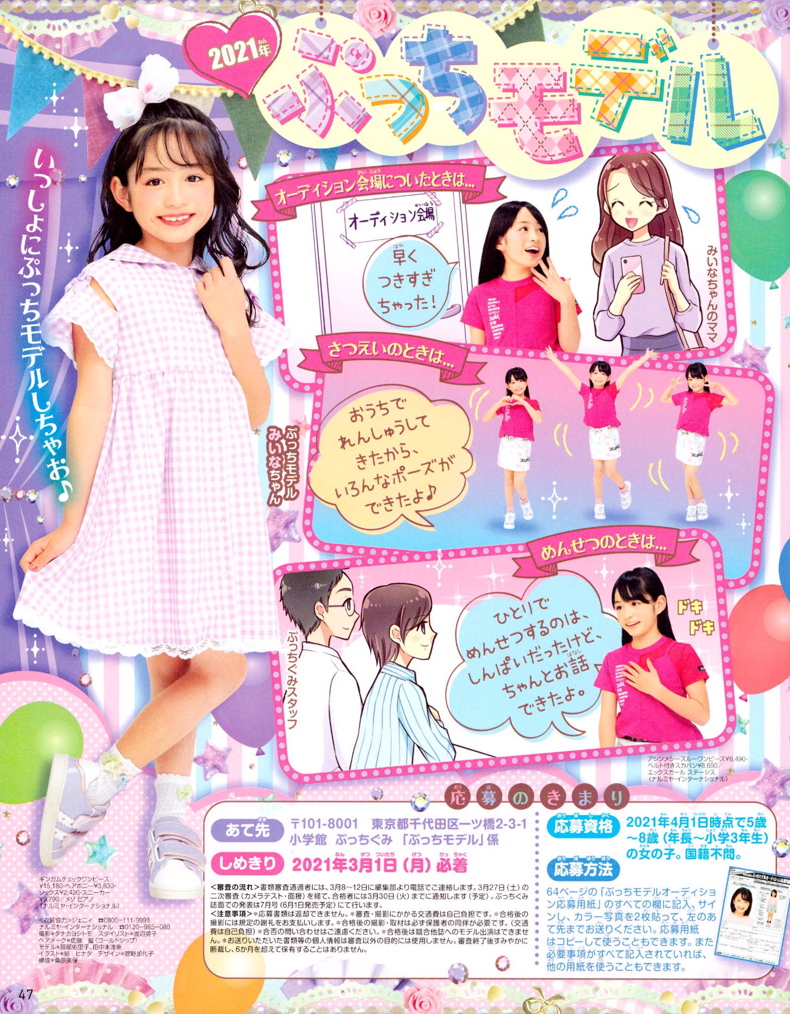小学館 ぷっちぐみ در توییتر 3月1日しめきり ぷっちモデルオーディション開催中 ぷっちぐみ をいっしょに盛り上げてくれる モデルさんを募集してます 4月からの新年長 新小学3年生の女の子で写真撮影が好きな子はチャレンジしてみよ 詳細はぷっち 小学館 ぷっちぐみ در توییتر 3月1日しめきり ぷっちモデルオーディション開催中 ぷっちぐみ をいっしょに盛り上げてくれる モデルさんを募集してます 4月からの新年長 新小学3年生の女の子で写真撮影が好きな子はチャレンジしてみよ 詳細はぷっち