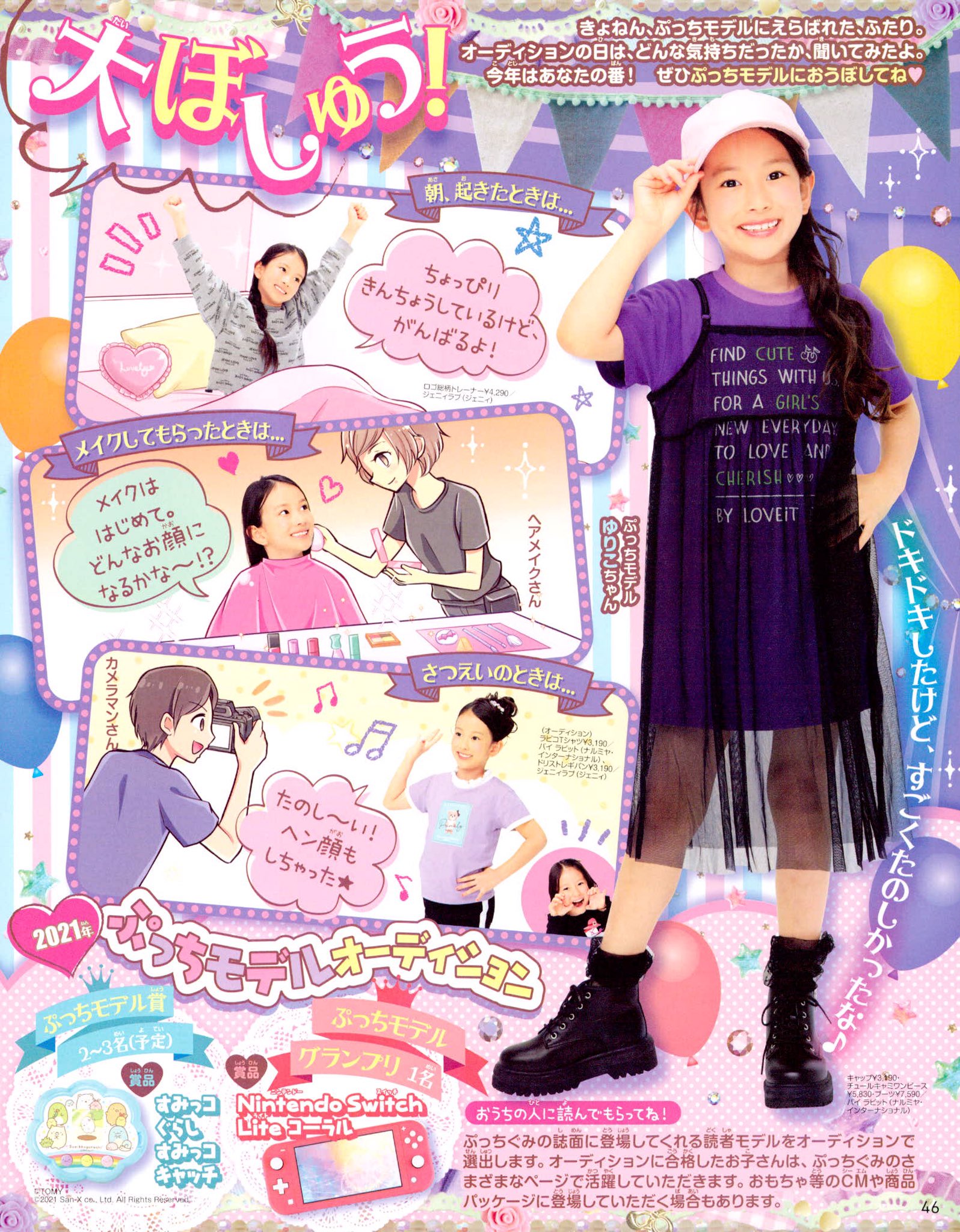 小学館 ぷっちぐみ ３月１日しめきり ぷっちモデルオーディション開催中 ぷっちぐみ をいっしょに盛り上げてくれるモデルさんを募集してます ４月からの新年長 新小学３年生の女の子で写真撮影が好きな子はチャレンジしてみよ 詳細は ぷっち