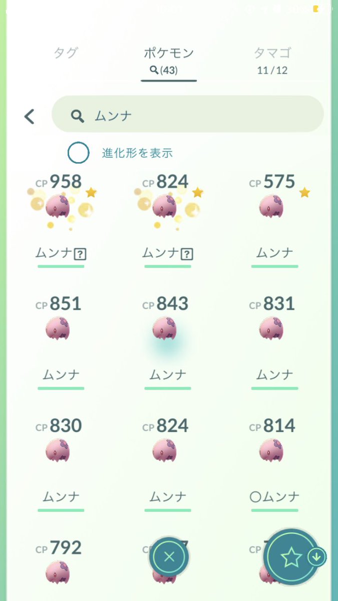 ポケモンgo ムンナの入手方法 能力 技まとめ 攻略大百科