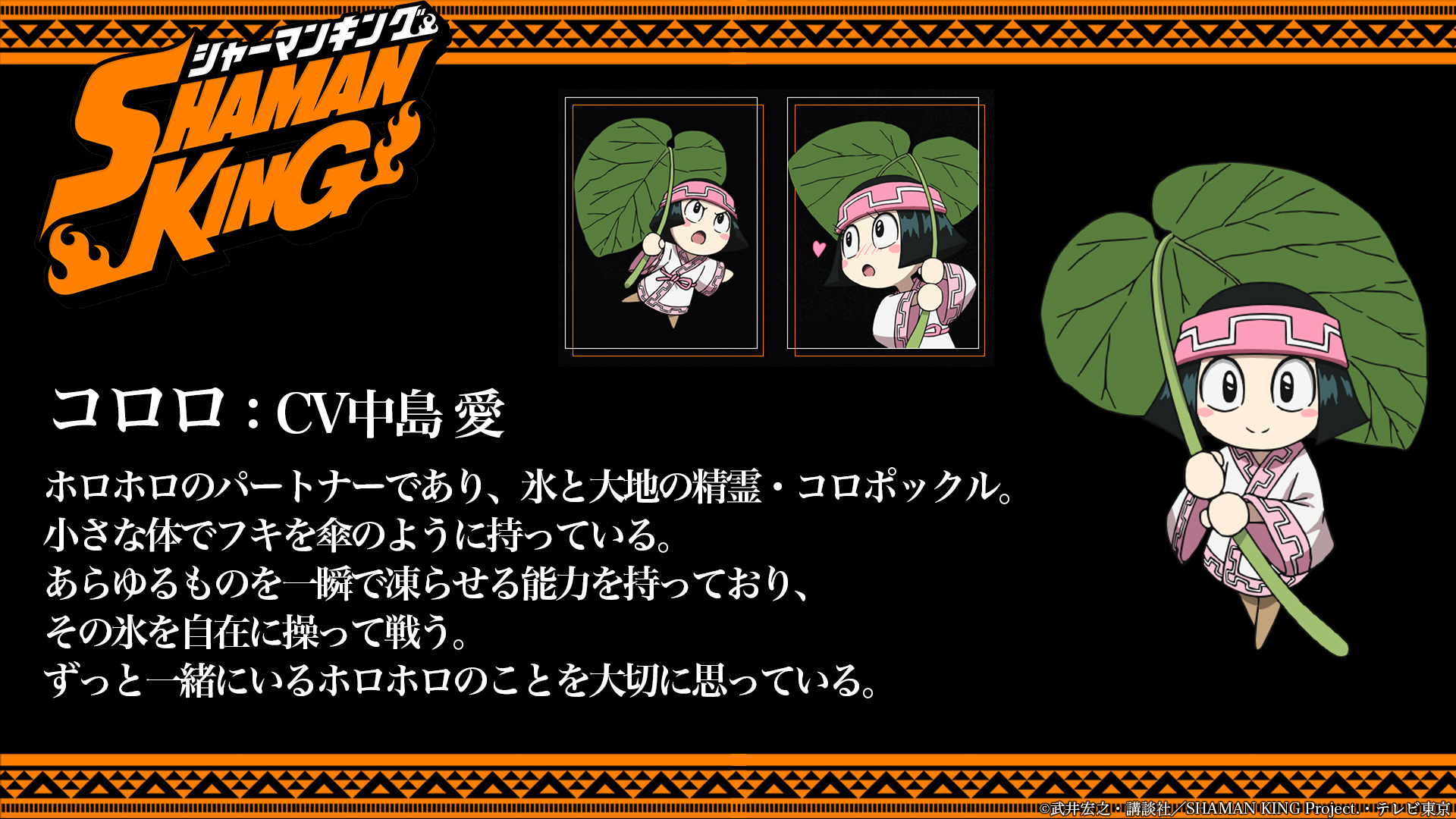 シャーマンキング 占事略決 コロポックル/コロロ prize シャーマンキング超・占事略決 Prizeカード コロポックル／
