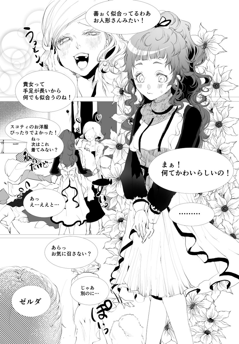 過去マシュマロリクより「フィッツとメリちゃんの絡み」ということでふたりのカップリングでは無いですがフィッツ夫妻+メリちゃん漫画です(1/2)
⚠️奥様の顔捏造 