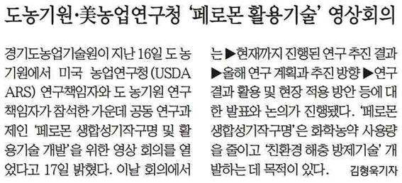경기도농업기술원 환경농업연구과 SNS소통관 tweet media