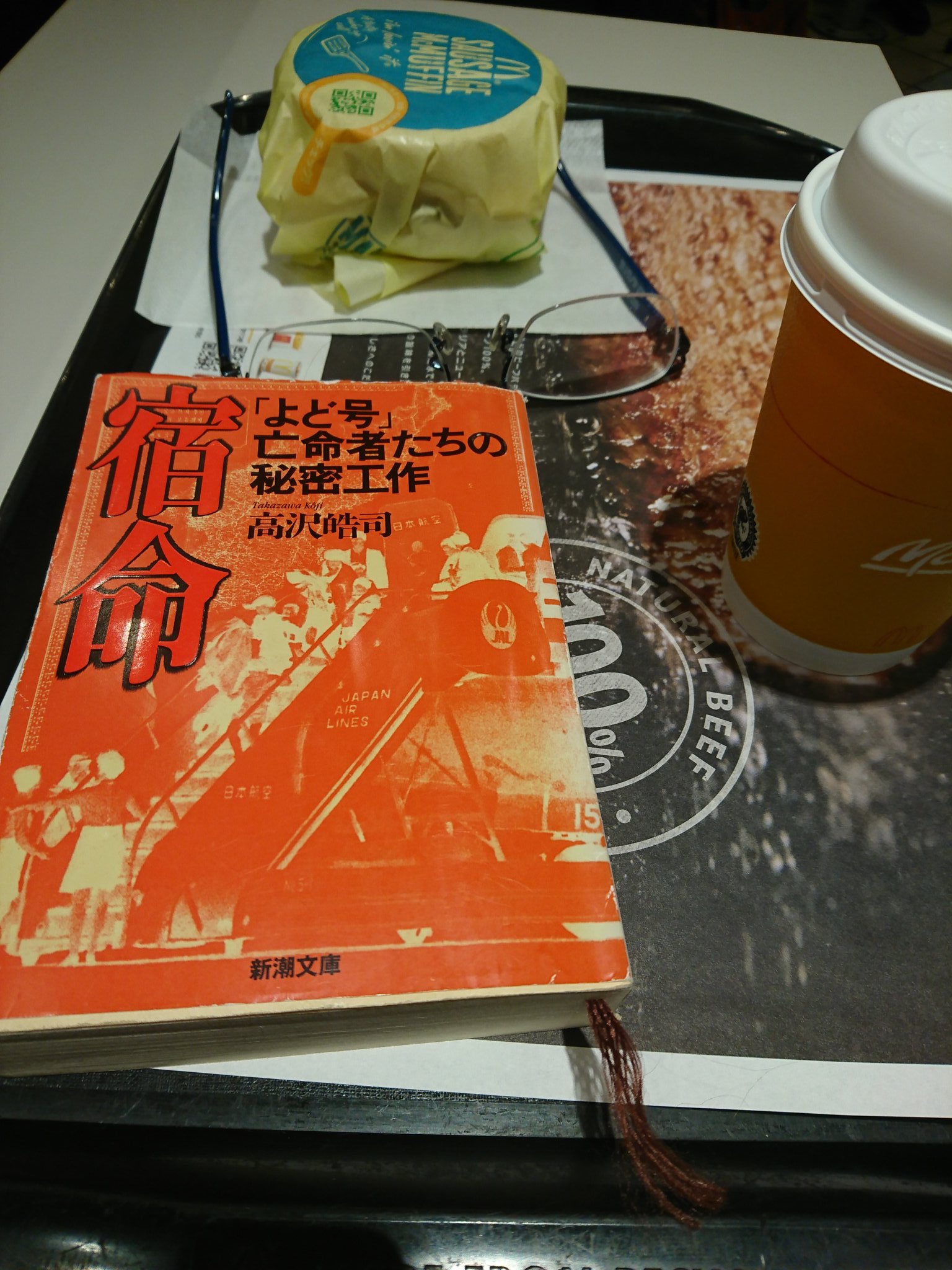 神原榕 朝 鴨居駅前 東京すみっこごはん 親子丼に愛をこめて 読了 収録四篇のうち マイ ファースト鱚 明日のためのおにぎり が良 次は 宿命 よど号 亡命者たちの秘密工作 の再読 文庫で600ページをこえる大作 腰すえて読み 神原榕 朝 鴨居駅前 東京すみっこごはん 親子丼に愛をこめて 読了 収録四篇のうち マイ ファースト鱚 明日のためのおにぎり が良 次は 宿命 よど号 亡命者たちの秘密工作 の再読 文庫で600ページをこえる大作 腰すえて読み