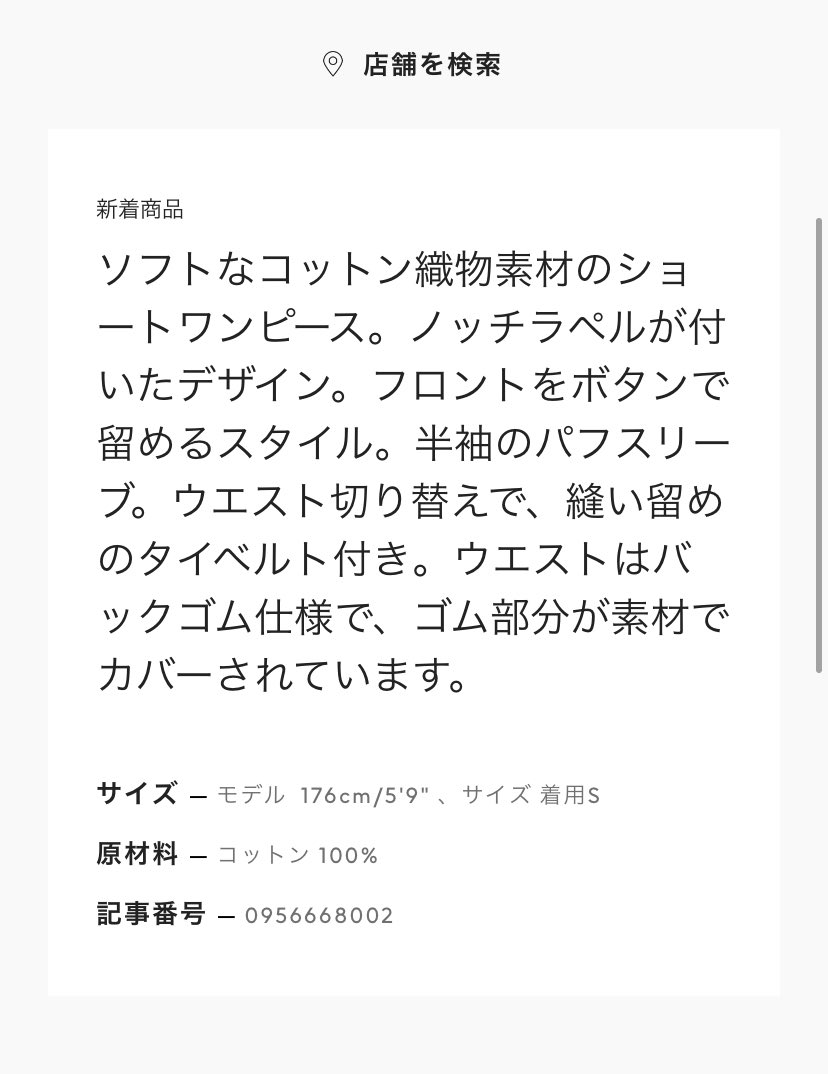 Uzivatel Niziu Eng Hanaetty Na Twitteru H M Niziu サイズ感分からなくてオンラインストアと30分間睨めっこ 176cmのモデルさんがs着てこれなら164cmの私はxsにするべき 絶賛引きこもり中だから店舗に赴いて試着するっていう選択肢はない