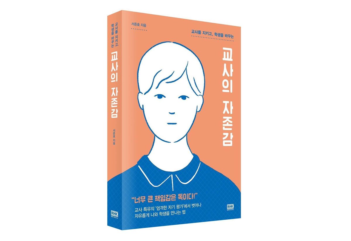 junho2118's tweet photo. 교사의 자존감 2쇄 소식이 도착했습니다. 감사합니다. https://t.co/Ehdh3Ev01g
