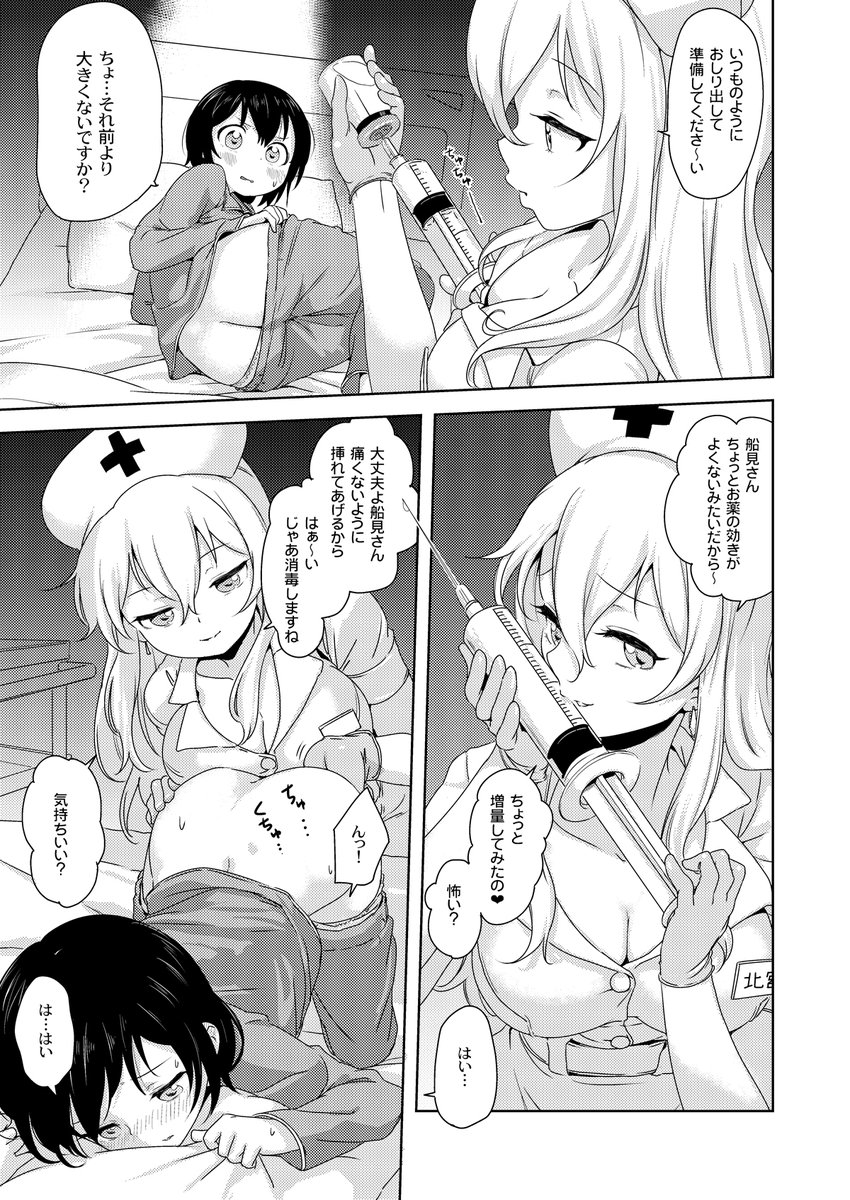 みんなが船見さんの細胞になったりドスケベナースにめちゃくちゃにされたり 