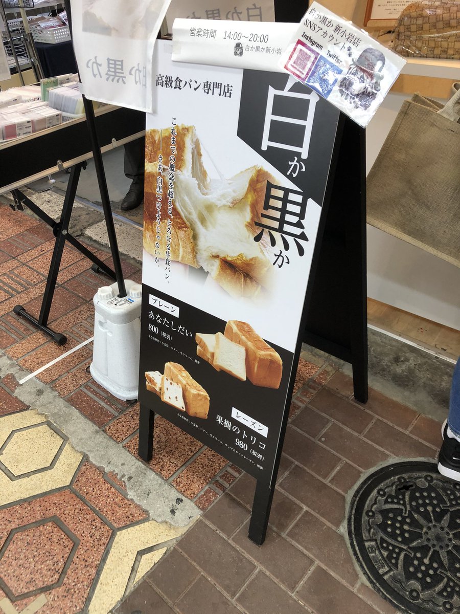 葛飾区新小岩 ナカジマ 新小岩駅南口 アーケード入ってすぐにある食パン 専門店 白か黒か この日は果樹のトリコを注文 まずはそのまま口に入れます 美味しい 美味しいパン 何気に新小岩駅周辺ってパンの専門店や個人店が多くありパン好きには 葛飾区新小岩 ナカジマ 新小岩駅南口 アーケード入ってすぐにある食パン 専門店 白か黒か この日は果樹のトリコを注文 まずはそのまま口に入れます 美味しい 美味しいパン 何気に新小岩駅周辺ってパンの専門店や個人店が多くありパン好きには