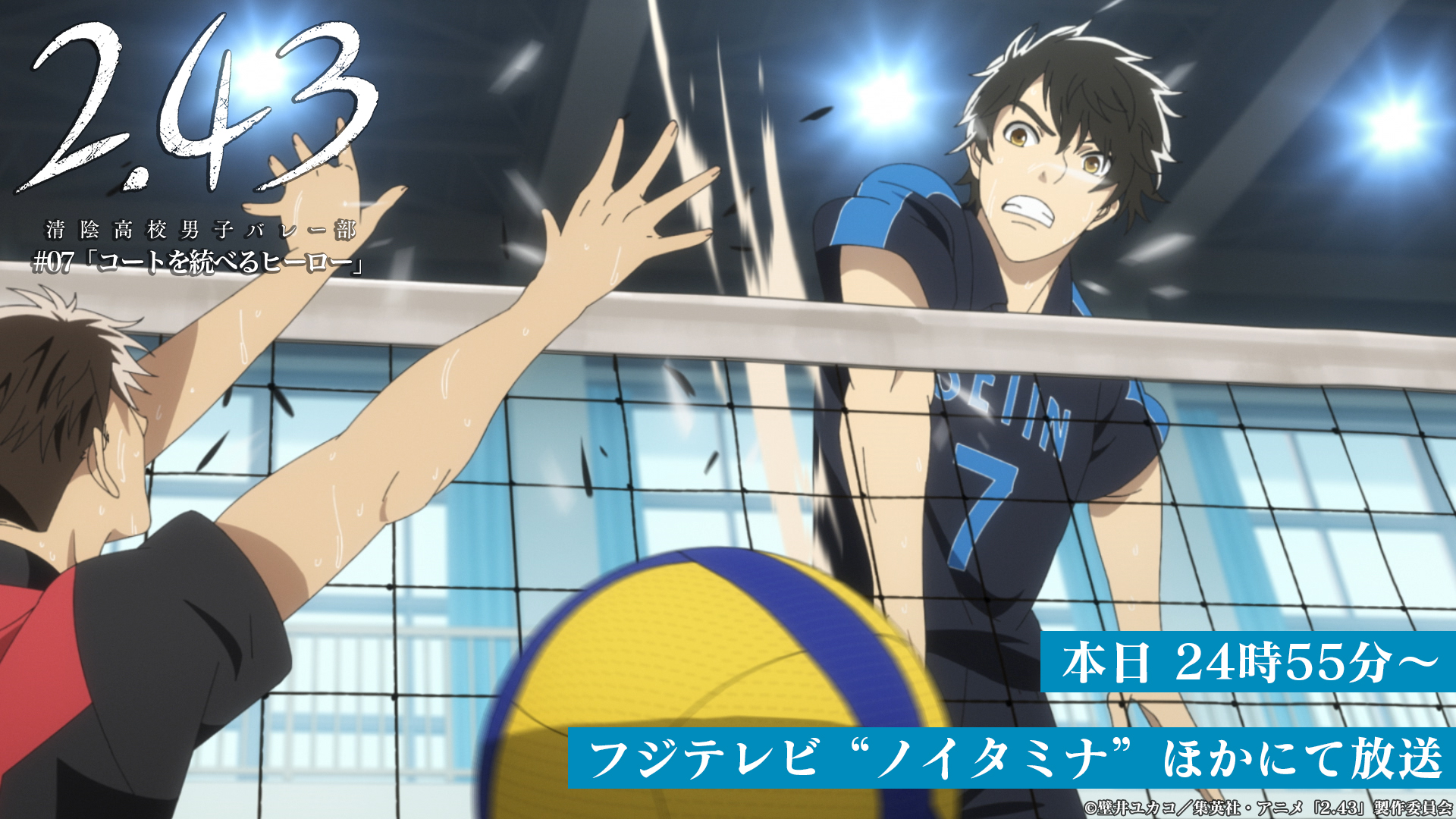 公益財団法人日本バレーボール協会 Tvアニメ 2 43 清陰高校男子バレー部 の第7話 コートを統べるヒーロー はフジ テレビ ノイタミナ で今夜24 55 放送 各放送局の放送時間は 番組表 各放送局hpでご確認ください Anime243 バレーボール