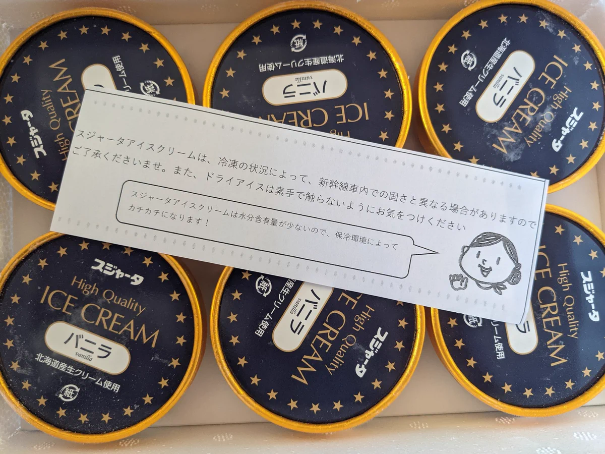 また新幹線に乗りたいなぁ。「シンカンセンスゴイカタイアイス」買ったら入ってた「お断り文」が面白い