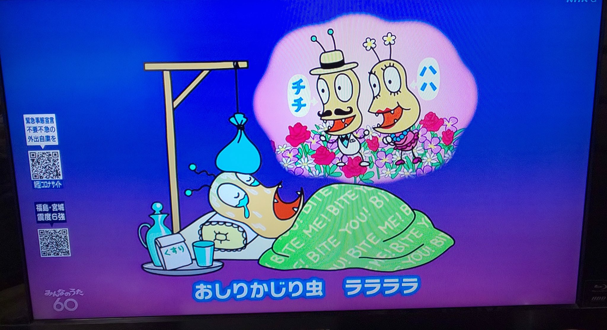 むにきち テレビつけたら おしりかじり虫やってた笑 みんなのうた T Co Auwespac4c Twitter