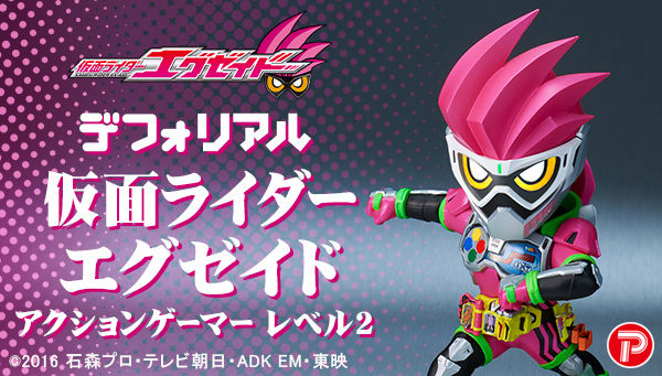 仮面ライダーエグゼイド アクションゲーマー レベル2」がデフォリアル 