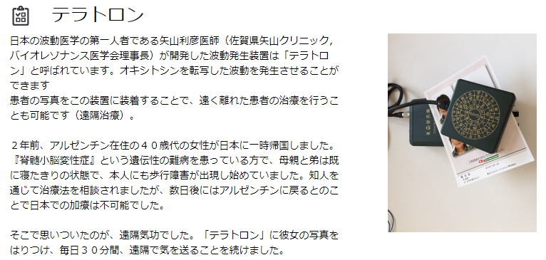 小林龍 池田としえの講演会に出てる 高橋徳 医師 Hpを見たら 波動医学 の文字が 謎の装置に写真を装着して 遠隔治療 するインチキ医療をやってるらしい コロナは茶番 と言ってる医師はこんな奴ばかり 小林龍 池田としえの講演会に出てる 高橋徳 医師 Hpを見たら 波動医学 の文字が 謎の装置に写真を装着して 遠隔治療 するインチキ医療をやってるらしい コロナは茶番 と言ってる医師はこんな奴ばかり