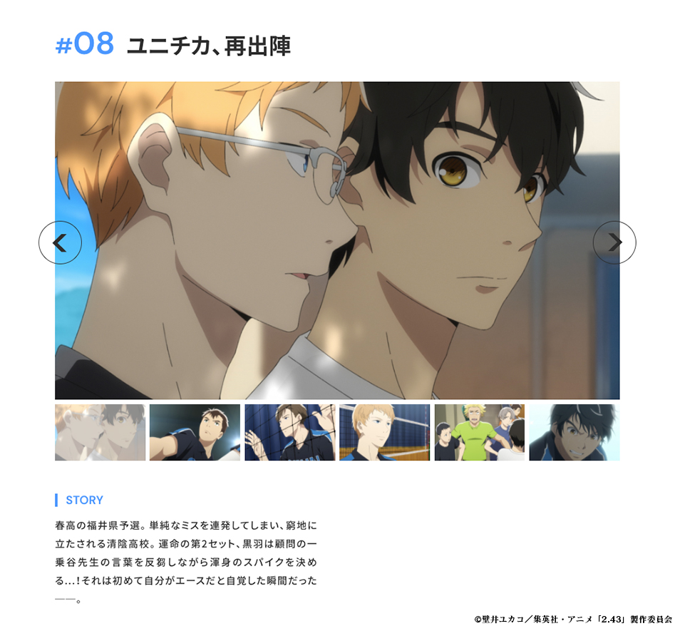 Uzivatel 2 43 清陰高校男子バレー部 Tvアニメ公式 Na Twitteru 第8話 ユニチカ 再出陣 あらすじ公開 2 43 清陰高校男子バレー部 第8話のあらすじを公開 春高の福井県予選 単純なミスを連発してしまい 窮地に立たされる清陰高校 運命の第2セット Uzivatel 2 43 清陰高校男子バレー部 Tvアニメ公式 Na Twitteru 第8話 ユニチカ 再出陣 あらすじ公開 2 43 清陰高校男子バレー部 第8話のあらすじを公開 春高の福井県予選 単純なミスを連発してしまい 窮地に立たされる清陰高校 運命の第2セット