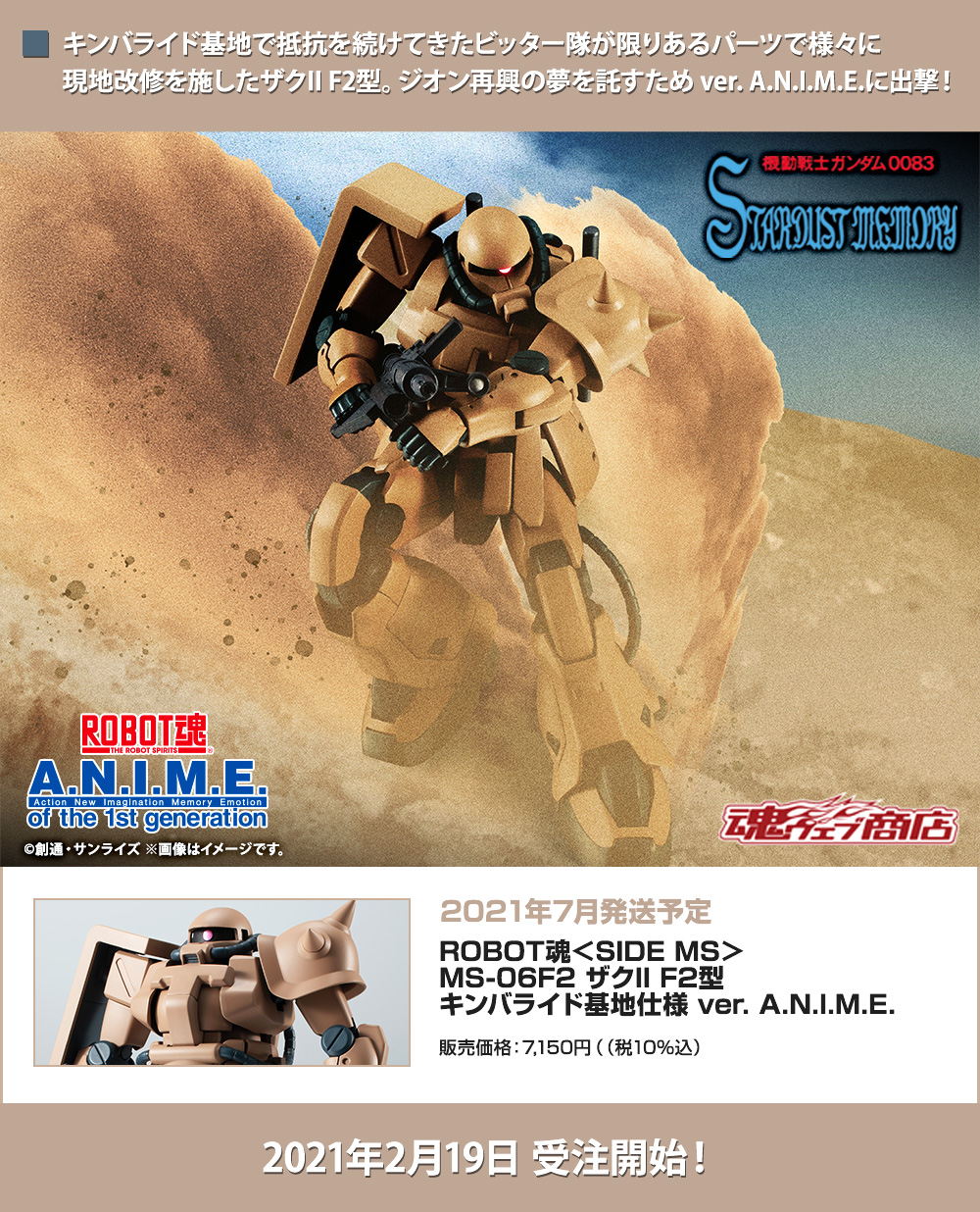 魂ネイションズ公式 魂ウェブ商店2月19日 金 受注開始 ジオン再興の夢を託すため Robot魂 Ms 06f2 ザクii F2型 キンバライド基地仕様 がver A N I M E に出撃 特設ページを更新 T Co 5ryckqkegw 受注ページでは解説記事も公開