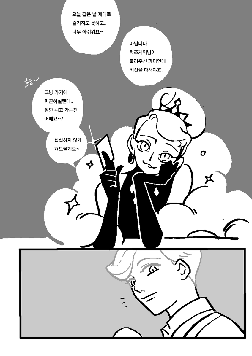우당탕탕 스파치케 만화 (총 10p)
https://t.co/xom5IBUv1O 