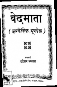 {Read/Download} Vedmata (rigveda Bhugool) {Ebook EPUB PDF} / Twitter