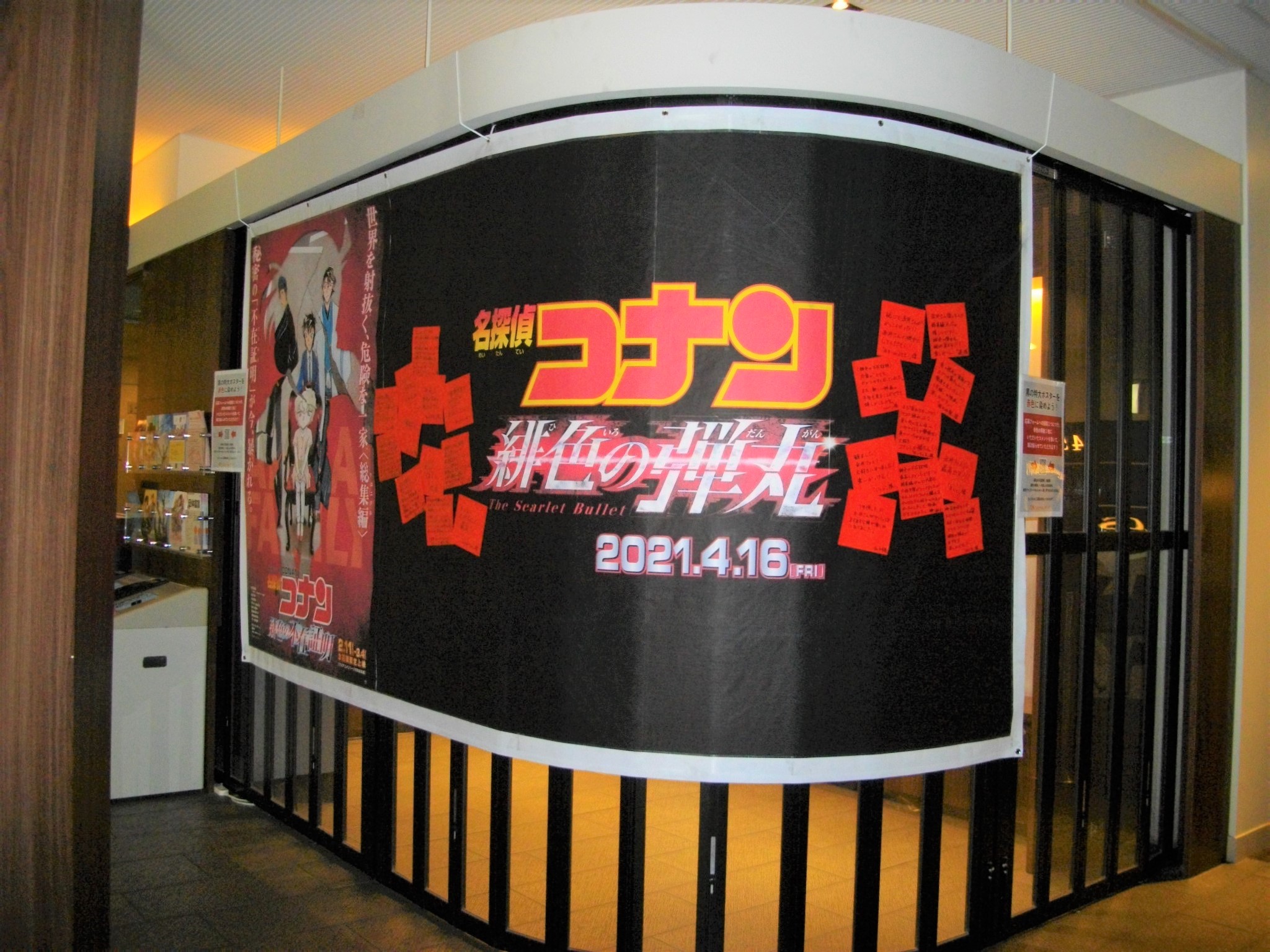 Osシネマズ 名探偵コナン Osシネマズミント神戸の 黒の特大ポスターを緋色に染めよう キャンペーン実施中 大ヒット 上映中 名探偵コナン 緋色の不在証明 の上映期間中に緋色のポスターは完成するのか コメントはwebにて受付中 熱いメッセージを Osシネマズ 名探偵コナン Osシネマズミント神戸の 黒の特大ポスターを緋色に染めよう キャンペーン実施中 大ヒット 上映中 名探偵コナン 緋色の不在証明 の上映期間中に緋色のポスターは完成するのか コメントはwebにて受付中 熱いメッセージを