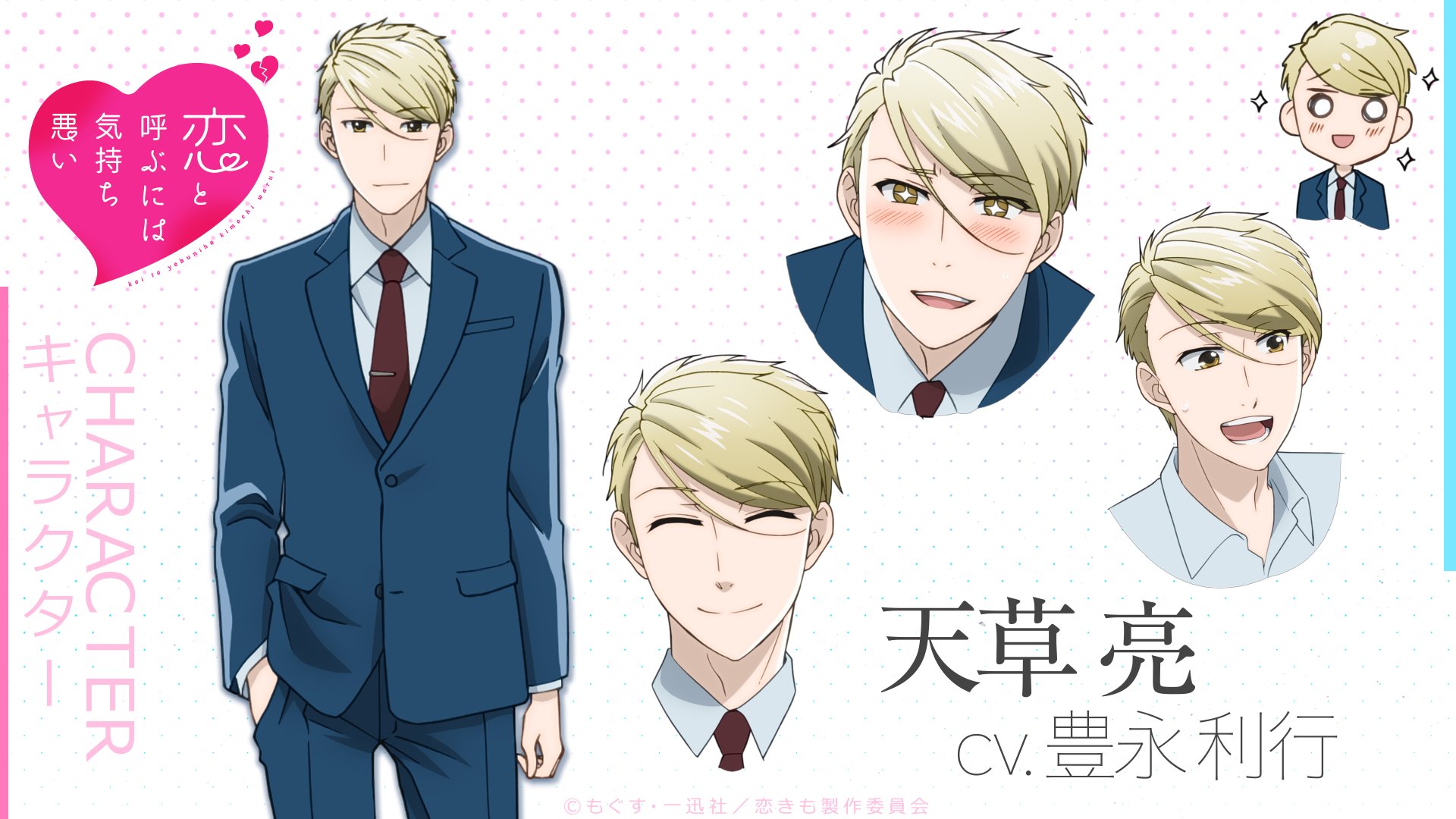 Tvアニメ 恋と呼ぶには気持ち悪い キャラクター紹介 天草 亮 Cv 豊永利行 27歳のサラリーマン 一流企業の課長代理で 一花の親友 理緒の兄 エリートイケメンだが女癖が悪い 一花を運命の相手だと思い 彼女に狂信的な片想いをするあまり強烈 Tvアニメ 恋と呼ぶには気持ち悪い キャラクター紹介 天草 亮 Cv 豊永利行 27歳のサラリーマン 一流企業の課長代理で 一花の親友 理緒の兄 エリートイケメンだが女癖が悪い 一花を運命の相手だと思い 彼女に狂信的な片想いをするあまり強烈