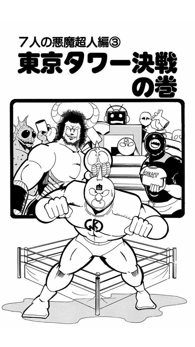 Herms98's tweet photo. Kinnikuman: Seven Devil Chojin arc, part 2: Kinnikuman has 10 days to defeat 7 evil Chojin and thereby collect the 7 pieces of his pal Meat’s body. If he succeeds, Meat returns to normal. If he fails, Meat’s a goner. Simple, right? #Kinnikuman #DevilChojin https://t.co/ngUVeUHFj4