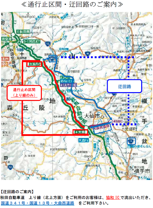 秋田自動車道 事故に関する今日 現在 リアルタイム最新情報 ナウティス