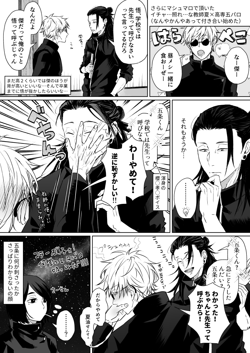 呪術廻戦 同人誌 夏五 夏油傑×五条悟 全年齢