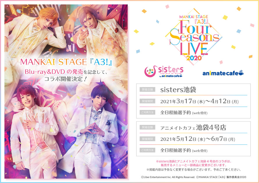 アニメイトカフェ総合 En Twitter Mankai Stage A3 Four Seasons Live 開催店舗 Sisters池袋 開催期間 3 17 4 12 開催店舗 アニメイトカフェ池袋4号店 開催期間 5 12 6 7 Blu Ray Dvdの発売を記念して コラボ開催決定 エーステ