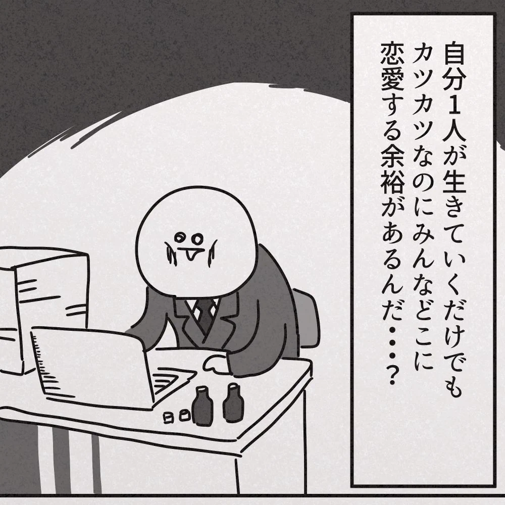 ホントこれ！自分一人でいっぱいいっぱいなのに、恋愛する余裕がどこにある？