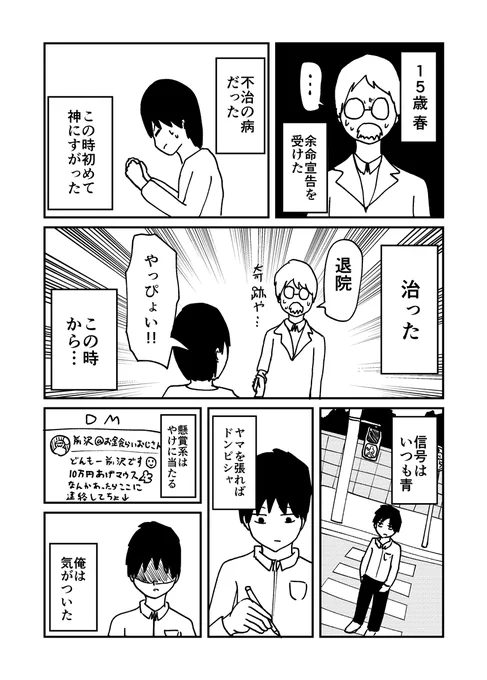 神に愛されし男と男を愛し神の話 