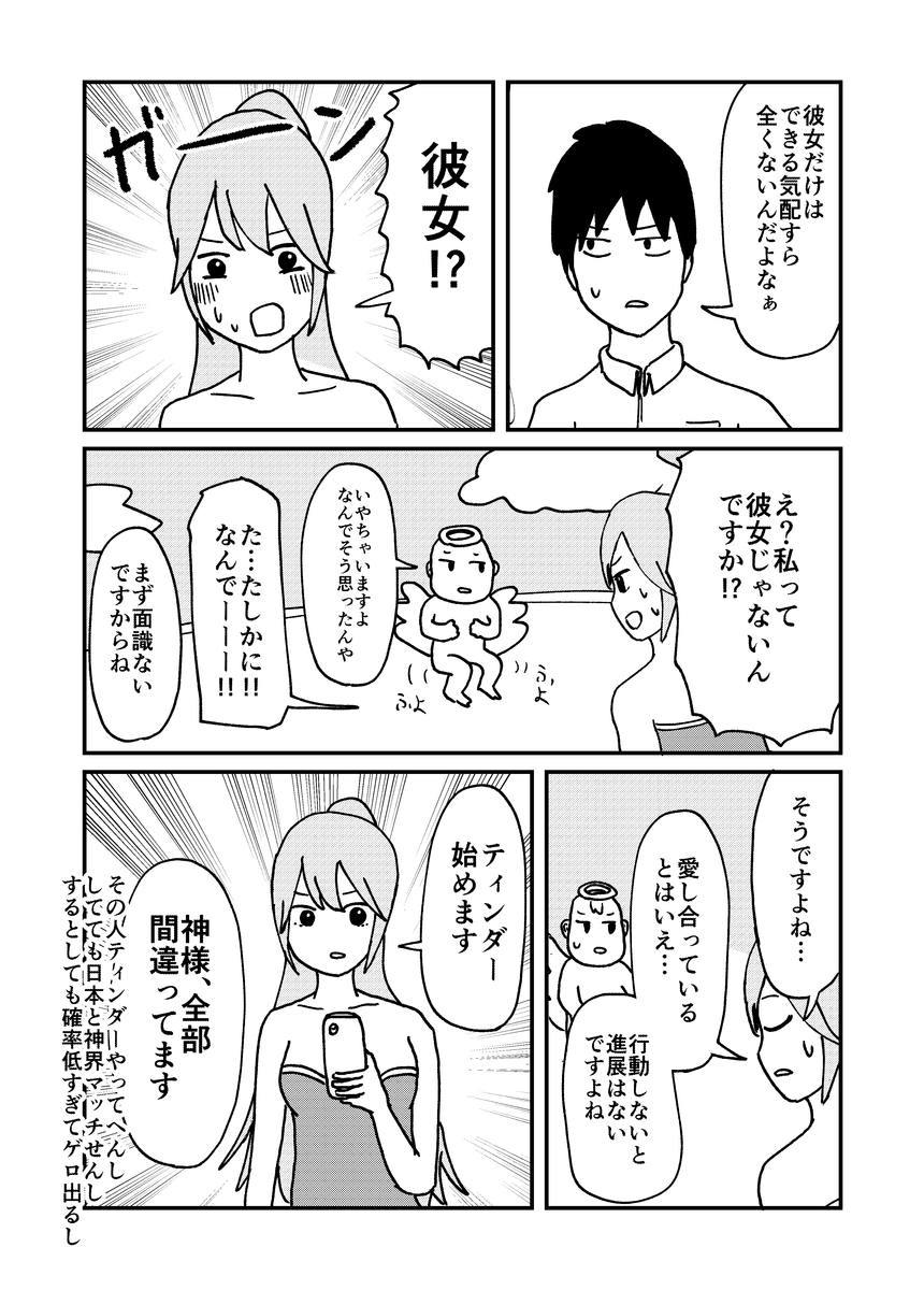 神に愛されし男と男を愛し神の話 