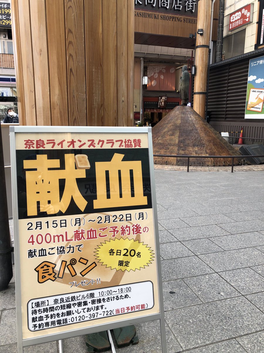 大阪はホテル献血でスイーツ ドリンクコラボイベが発生しますが 奈良ではだいたい 食パン2斤です それはそれで推せる Togetter