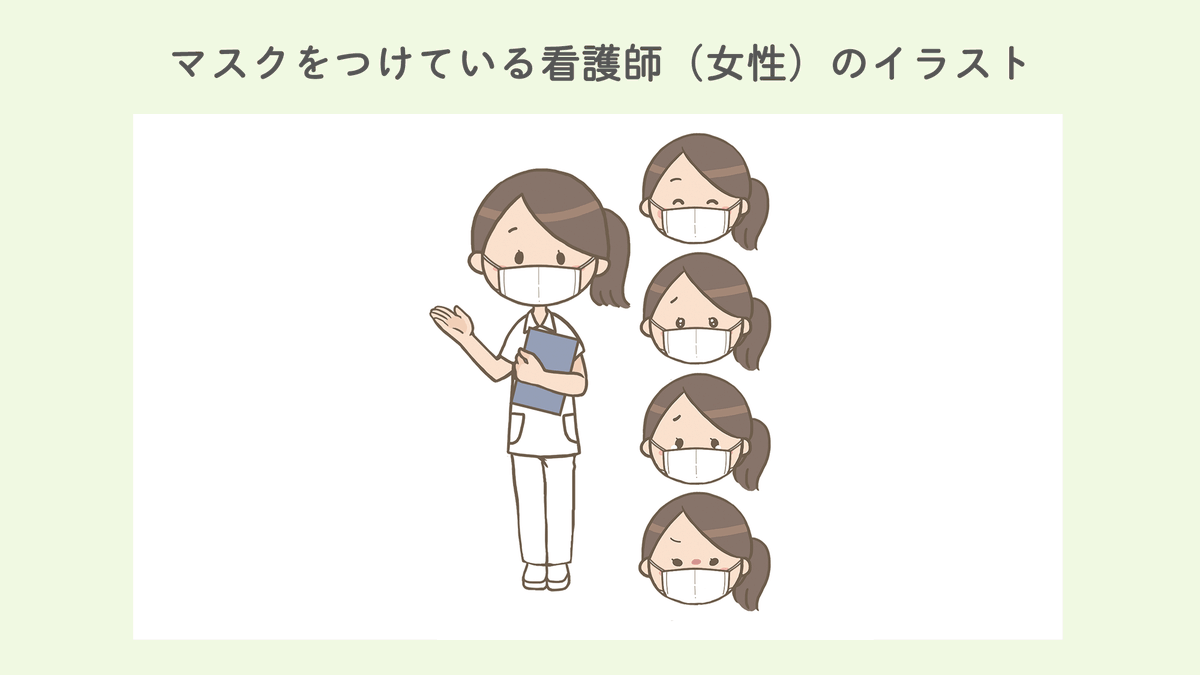 看護師 イラスト集 看護roo 看護師 イラスト集 にはマスクをしている医療者のイラストがいっぱい チェックしてみてください T Co Xx3vq3x5oo Instagramでは人気イラストをチェックできます T Co Fpg42m6gym