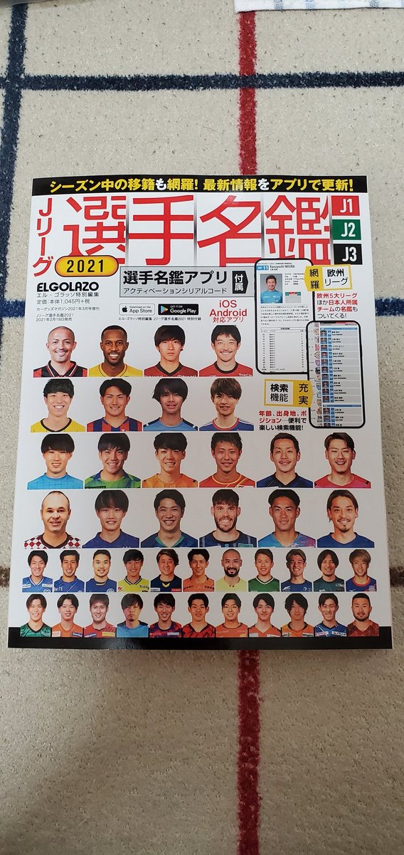 リック部長 サッカーの選手名鑑が今日出るという話は聞いていたけど プロ野球の選手名鑑まで出るとは聞いてなかった ということで買ってきた サッカーダイジェスト Elgolazo エルゴラッソ Slugger スラッガー Jリーグ選手名鑑21 プロ野球選手