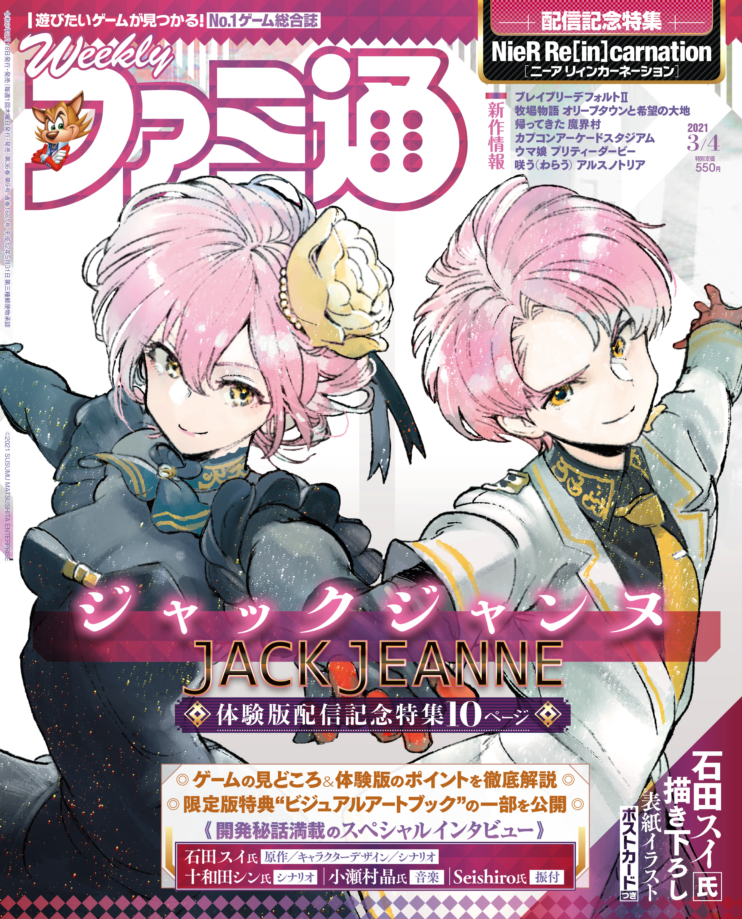 ジャックジャンヌJACK JEANNE 石田スイ色紙購入特典特典原画