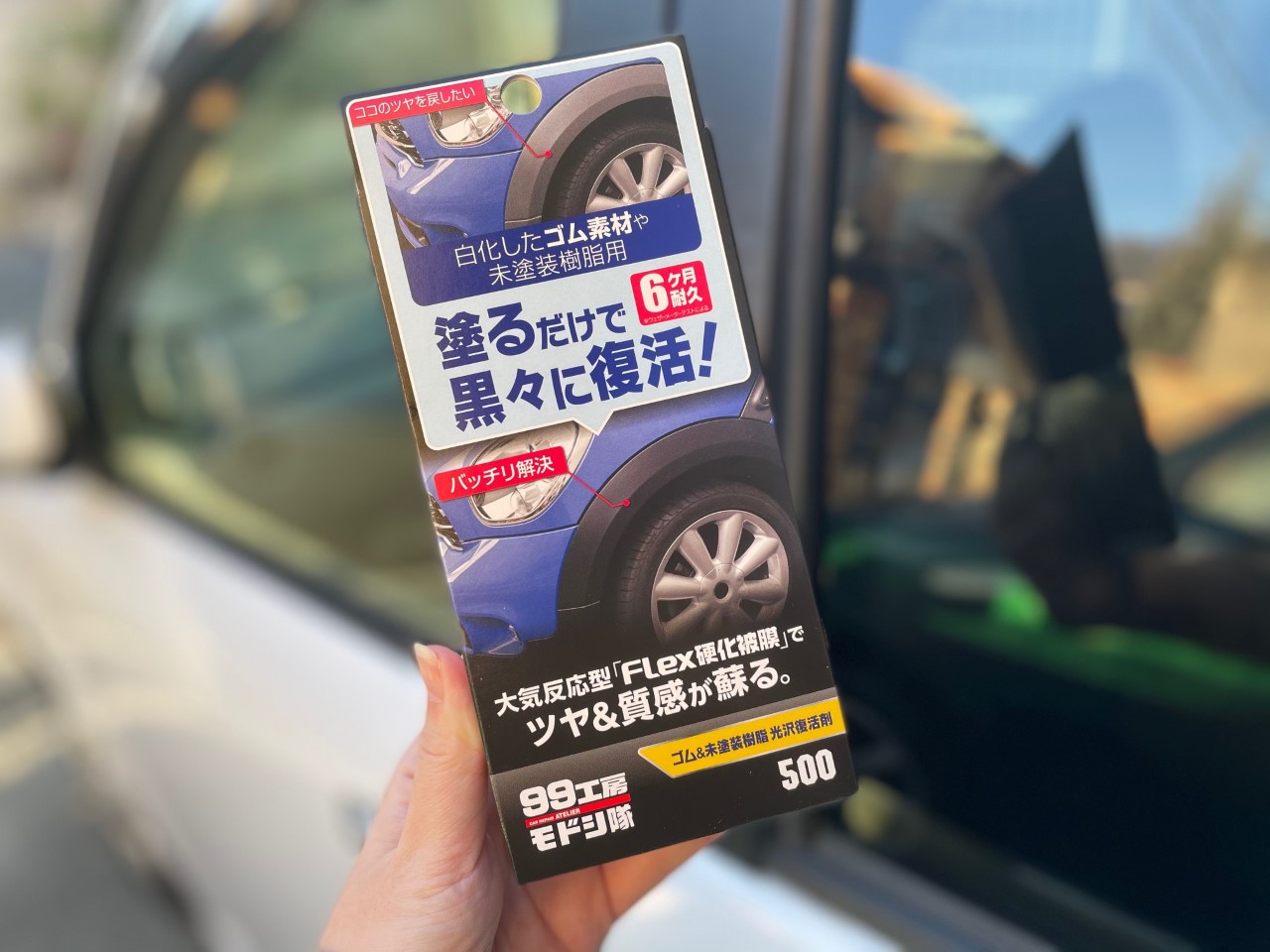 ソフト９９コーポレーション 公式 車のくすみ ソレ 細部が原因かも 99工房モドシ隊 ゴム 未塗装 樹脂光沢復活剤 は ゴム素材や未塗装樹脂に塗るだけで 黒々とした艶を蘇らせます 初心者の方でも簡単に使えますので 是非 2号 T