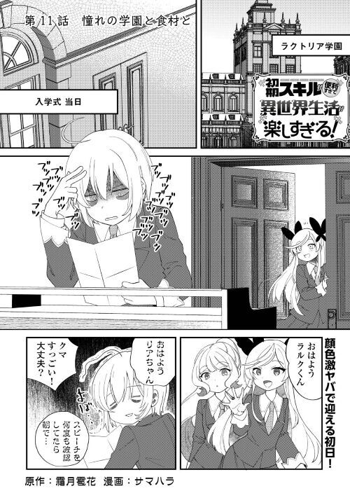 Twitter 上的 アルファポリス ついに迎えたラクトリア学園の入学式当日 生徒代表スピーチを控えラルクは少しどころか かなり緊張気味だけど Web漫画 初期スキルが便利すぎて異世界生活が楽しすぎる 第11話を更新しました T Co Nwpeatsxbk アルファ