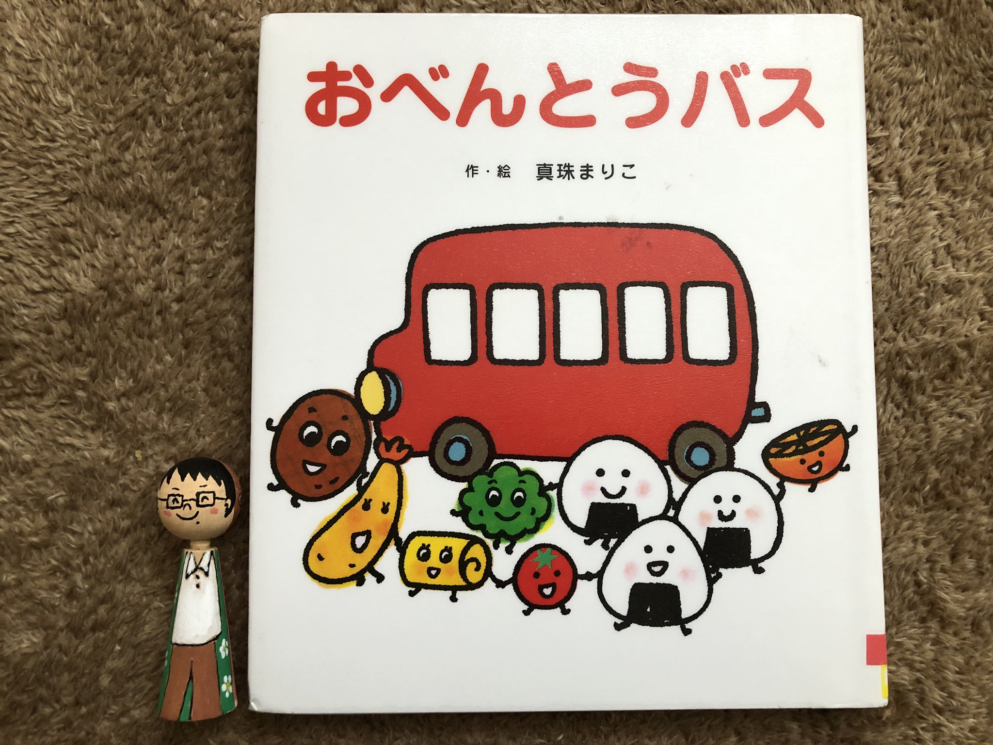 おべんとうバス Twitter Search Twitter