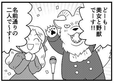 『主任がゆく!スペシャル』(ぶんか社刊)、いつもよりちょっと早い本日18日発売されました。『マチ姉さんのポンコツおとぎ話アワー』連載中です。今月は愛の物語「美女と野獣」でお送りしております。どうぞよろしくお願いいたします????
