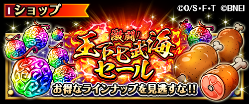 One Piece トレジャークルーズ Twitterren 虹の宝石セール情報 2 18 12 00より 虹の宝石がお得に購入できる 激闘 王下七武海セール が開催中 虹の宝石を購入すると おまけとして スタミナ肉 大 等がついてくるセットもあるので要チェック トレクル