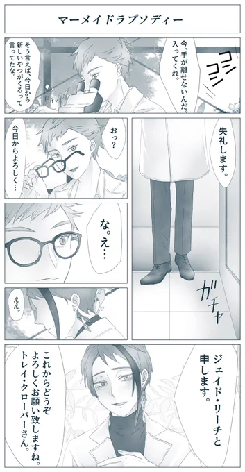 再会するトレジェイ♣️?なんやかんやあって一度海に帰る?と帰りをずっと待ってる♣️のお話 