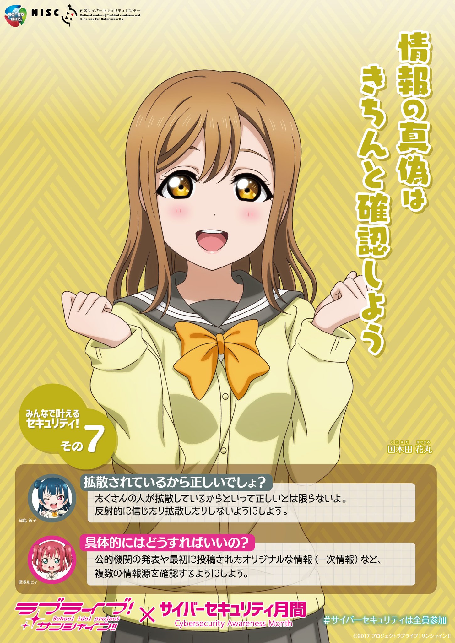 史上一番安い 純正 ラブライブ!サンシャイン!!サイバーセキュリティ