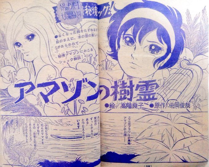 高階良子 を含むマンガ一覧 | ツイコミ(仮)
