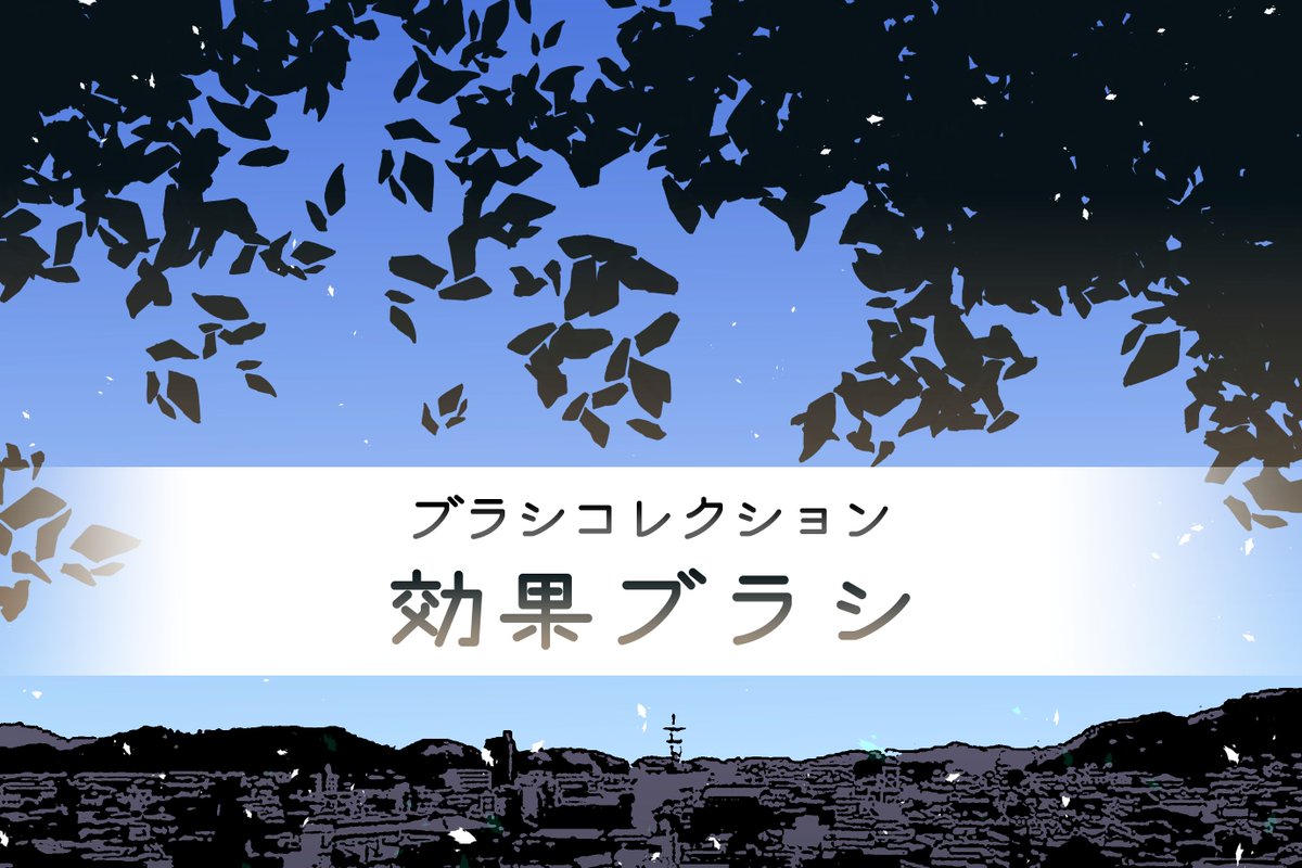 Art Street Official メディバン Art Street素材 追加のお知らせ もやもやブラシ メッシュ削りブラシ マンガ用花ブラシなど メディバンペイントで使えるマンガ向けブラシセット4種をart Street素材に追加しました ぜひご覧ください T Art Street Official メディバン Art Street素材 追加のお知らせ もやもやブラシ メッシュ削りブラシ マンガ用花ブラシなど メディバンペイントで使えるマンガ向けブラシセット4種をart Street素材に追加しました ぜひご覧ください T