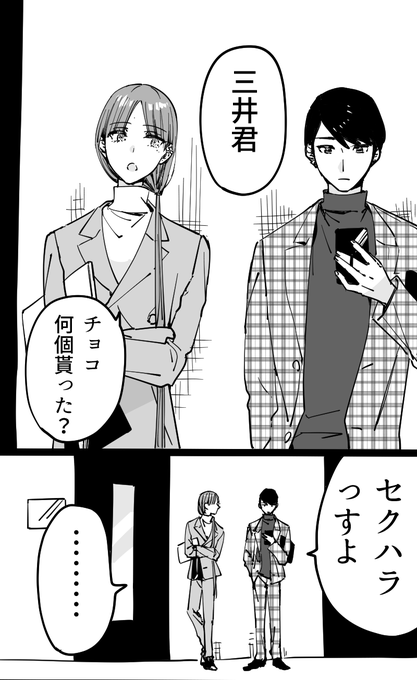 性別不詳の上司とその部下 