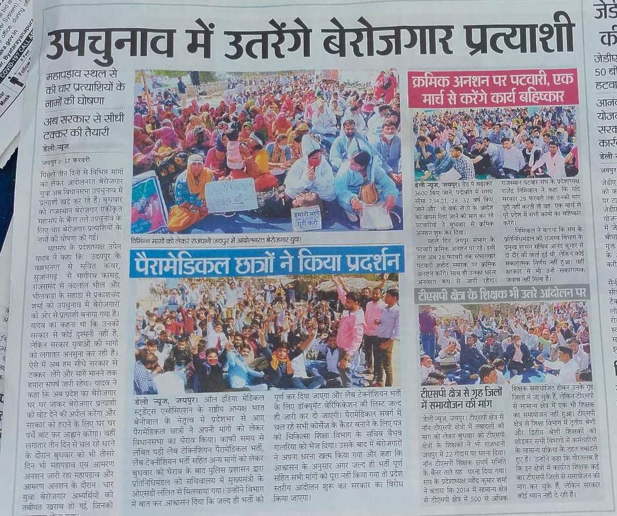 संघर्ष निरंतर जारी है , साथ देने की अब आपकी बारी है ।