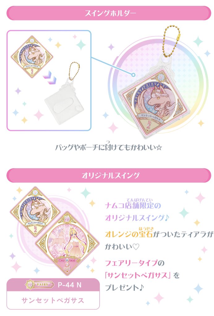 品質保証 アイカツプラネット スイングホルダー3つセット