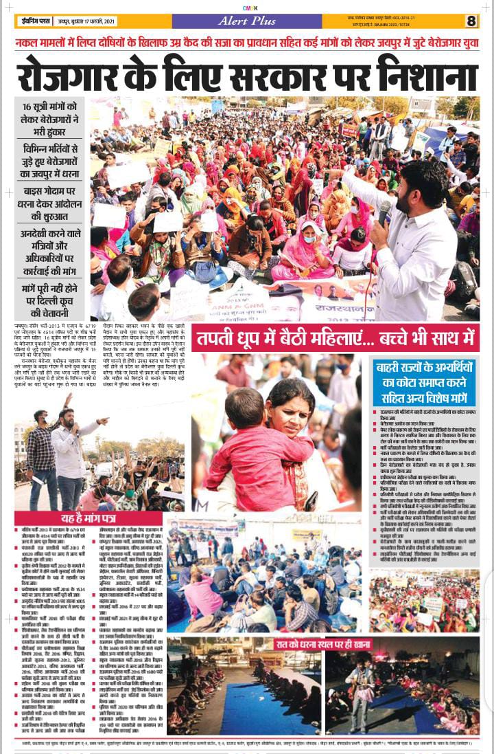 सरकार जल्द से जल्द बेरोजगारों की माँगे सुने और उन्हें माने । हम अपने हक की लड़ाई लड़ रहे हैं ।
संघर्षो से लिखी है दास्तान कामयाबी की
साजिशों से बुझ जाए हम वो चिराग नही ।